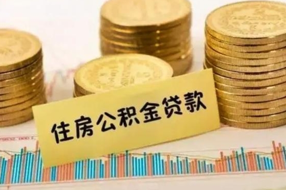 安阳个人怎么取住房公积金（如何取个人住房公积金）